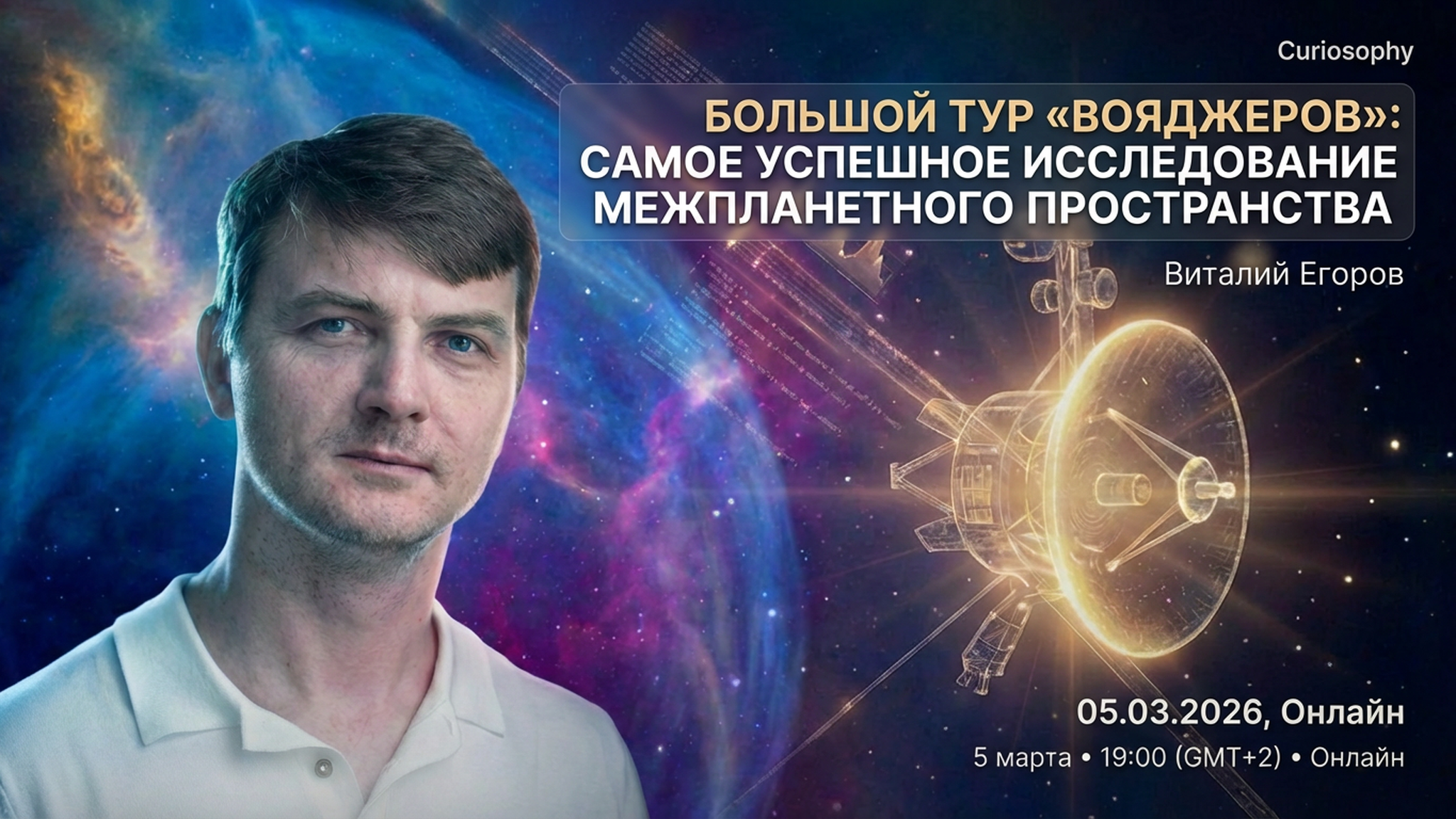 Большой тур «Вояджеров»: самое успешное исследование межпланетного пространства